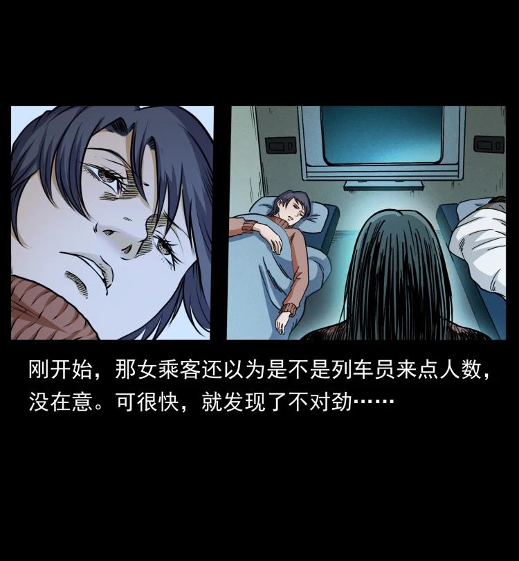 幽冥诡匠 423 这火车……闹鬼！ 第35页