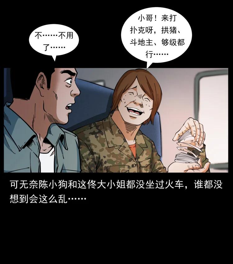 幽冥诡匠 423 这火车……闹鬼！ 第11页