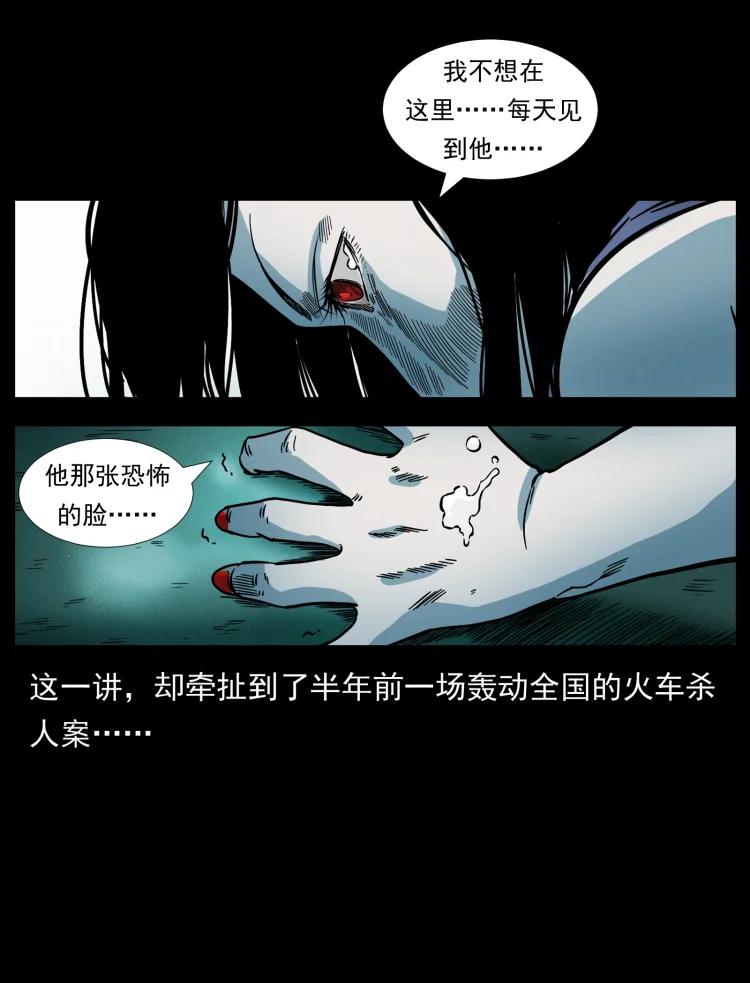 幽冥诡匠 423 这火车……闹鬼！ 第63页