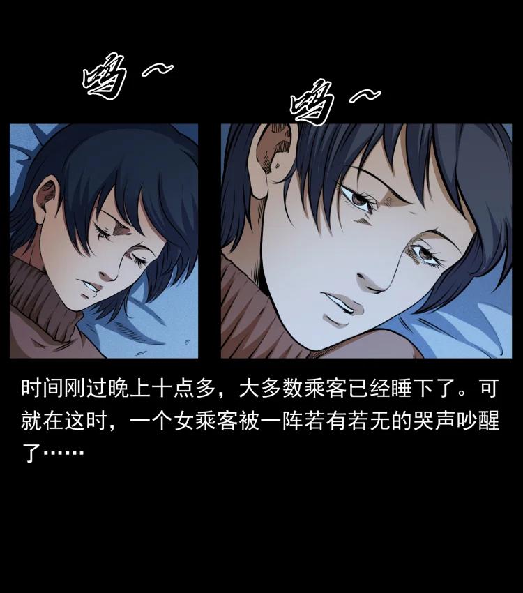 幽冥诡匠 423 这火车……闹鬼！ 第33页