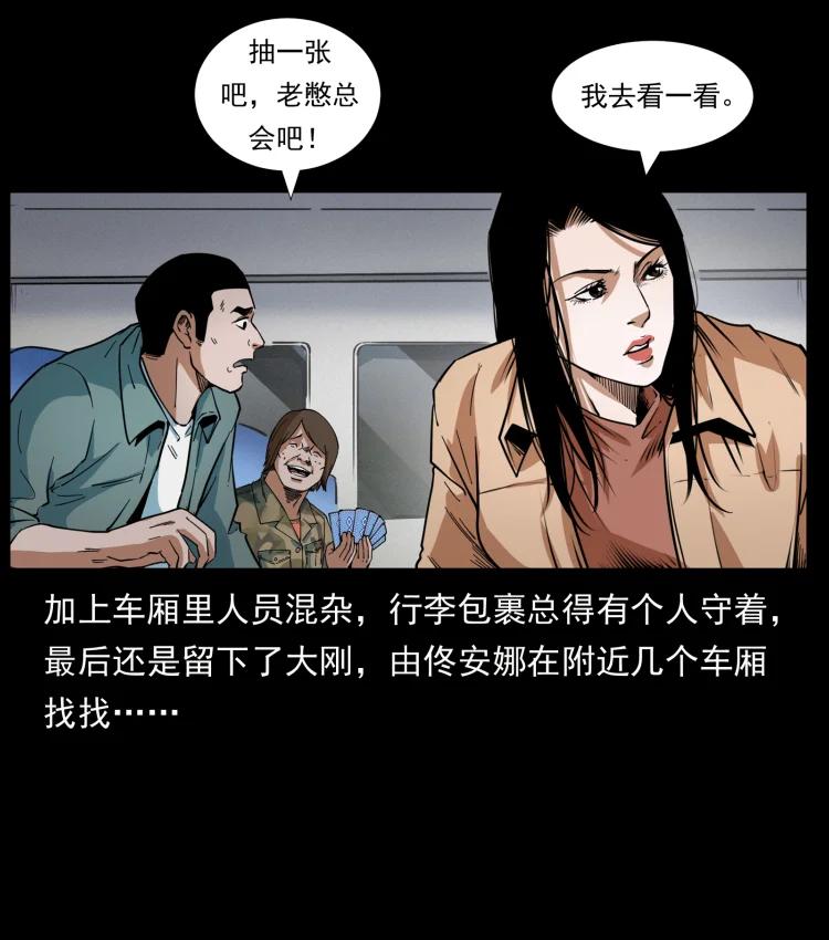 幽冥诡匠 423 这火车……闹鬼！ 第53页