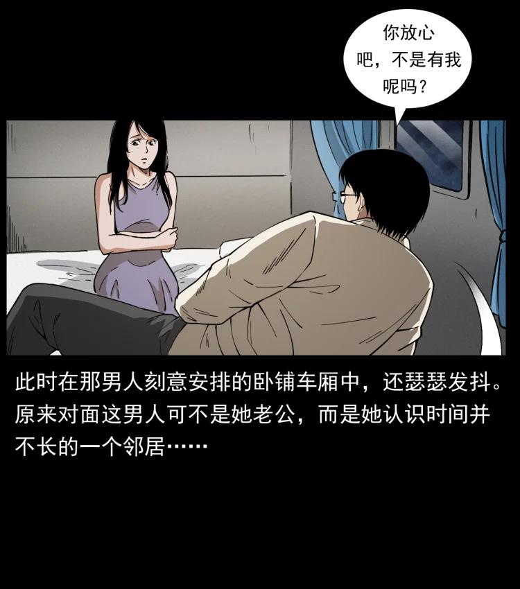 幽冥诡匠 423 这火车……闹鬼！ 第78页