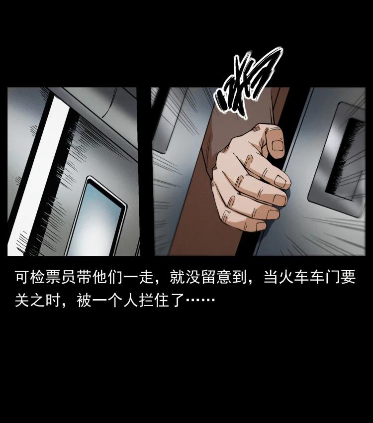 幽冥诡匠 423 这火车……闹鬼！ 第71页