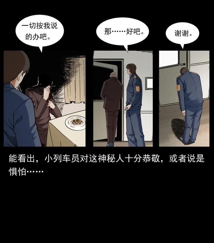 幽冥诡匠 423 这火车……闹鬼！ 第5页
