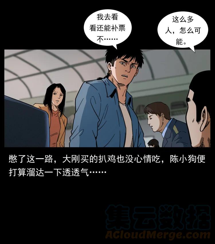 幽冥诡匠 423 这火车……闹鬼！ 第13页