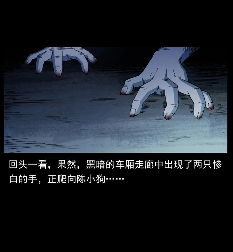 幽冥诡匠 423 这火车……闹鬼！ 第47页
