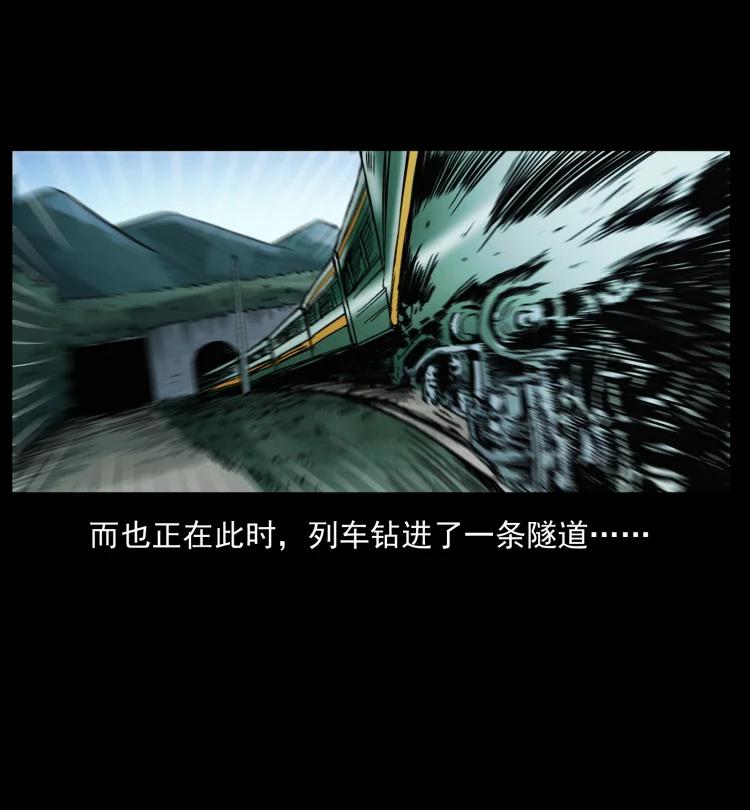 幽冥诡匠 423 这火车……闹鬼！ 第45页