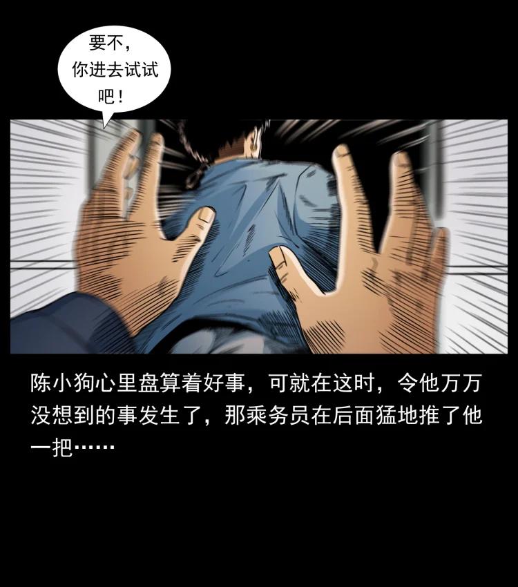 幽冥诡匠 423 这火车……闹鬼！ 第21页