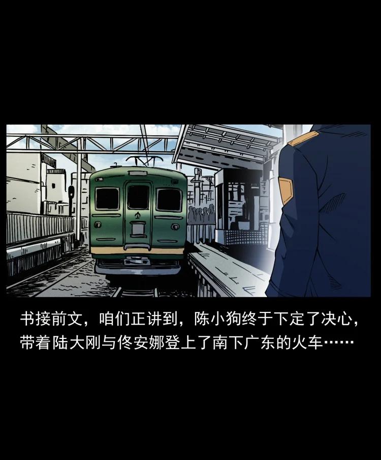 幽冥诡匠 423 这火车……闹鬼！ 第2页