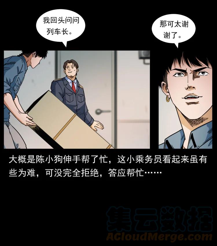 幽冥诡匠 423 这火车……闹鬼！ 第19页