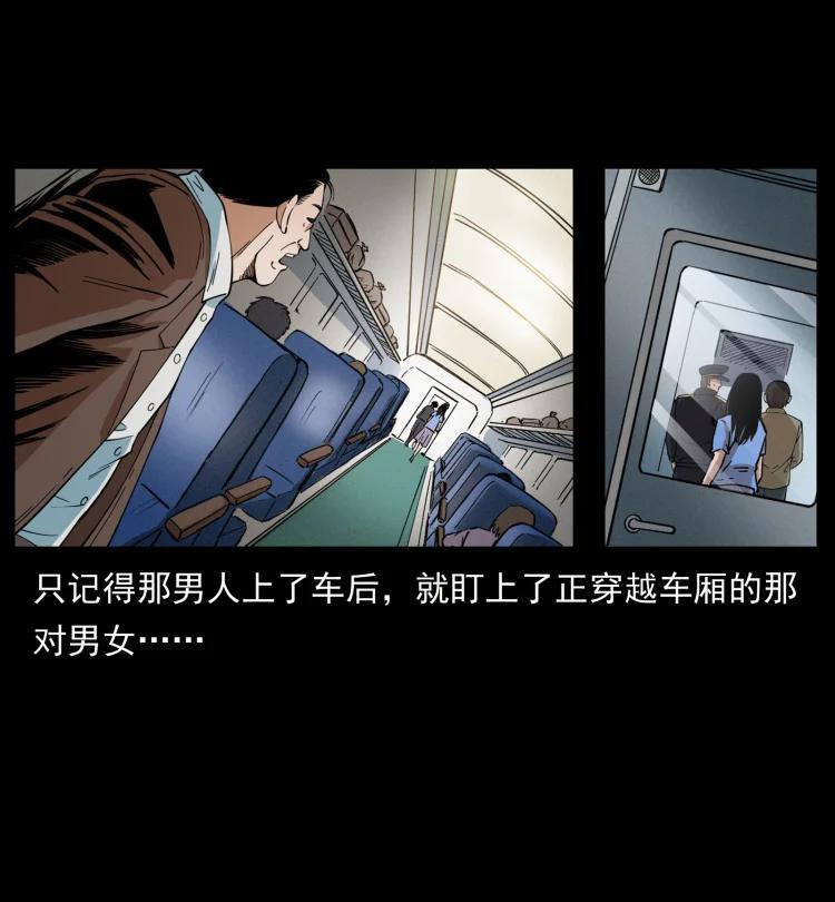 幽冥诡匠 423 这火车……闹鬼！ 第74页