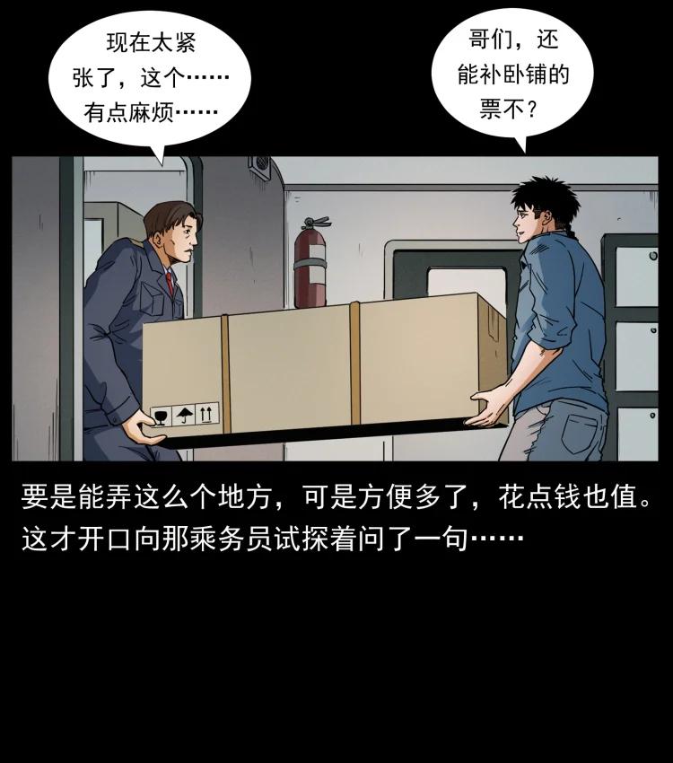 幽冥诡匠 423 这火车……闹鬼！ 第18页
