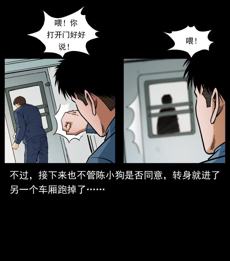 幽冥诡匠 423 这火车……闹鬼！ 第44页