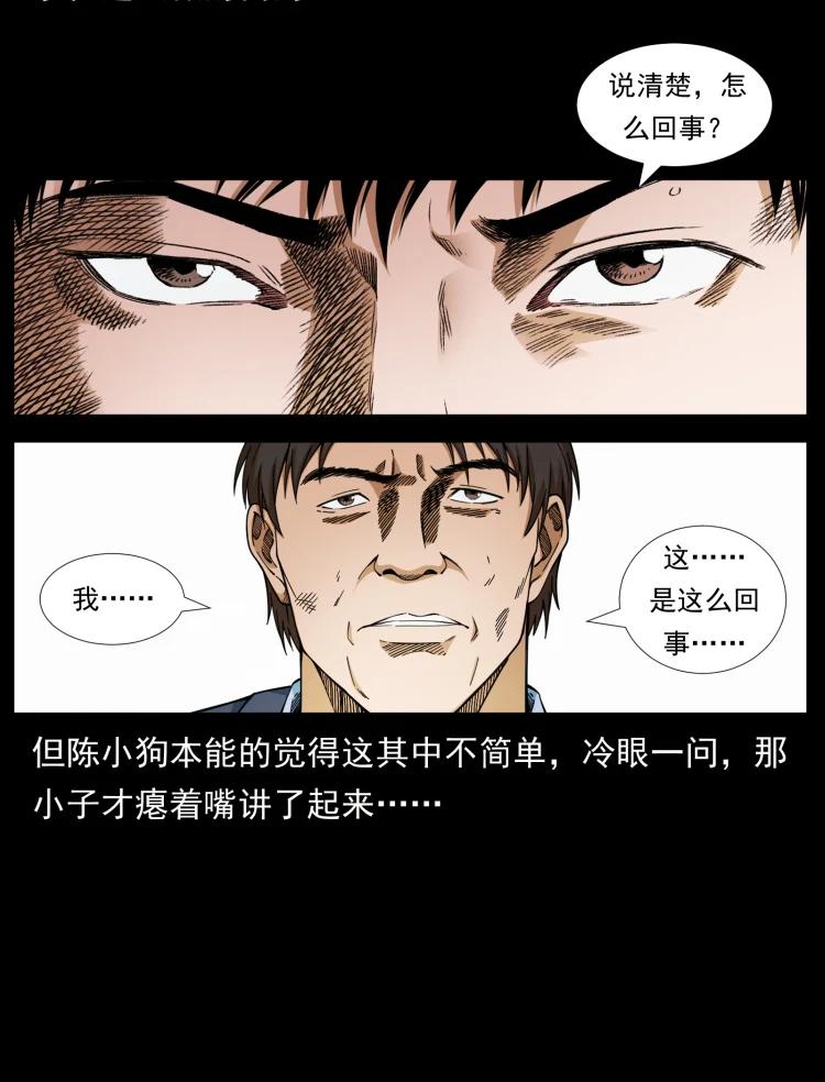 幽冥诡匠 423 这火车……闹鬼！ 第30页