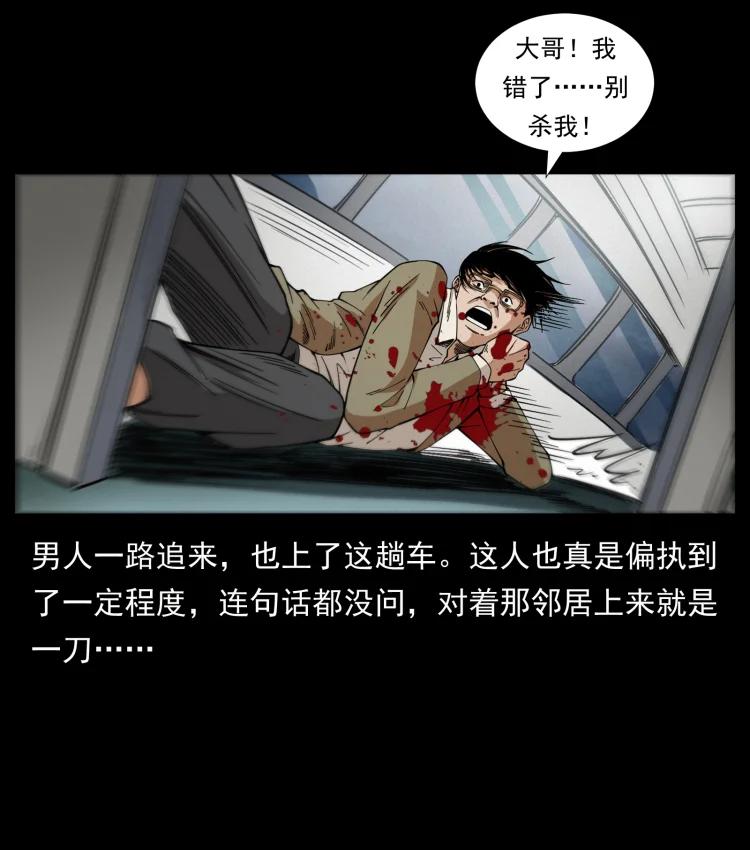 幽冥诡匠 423 这火车……闹鬼！ 第87页