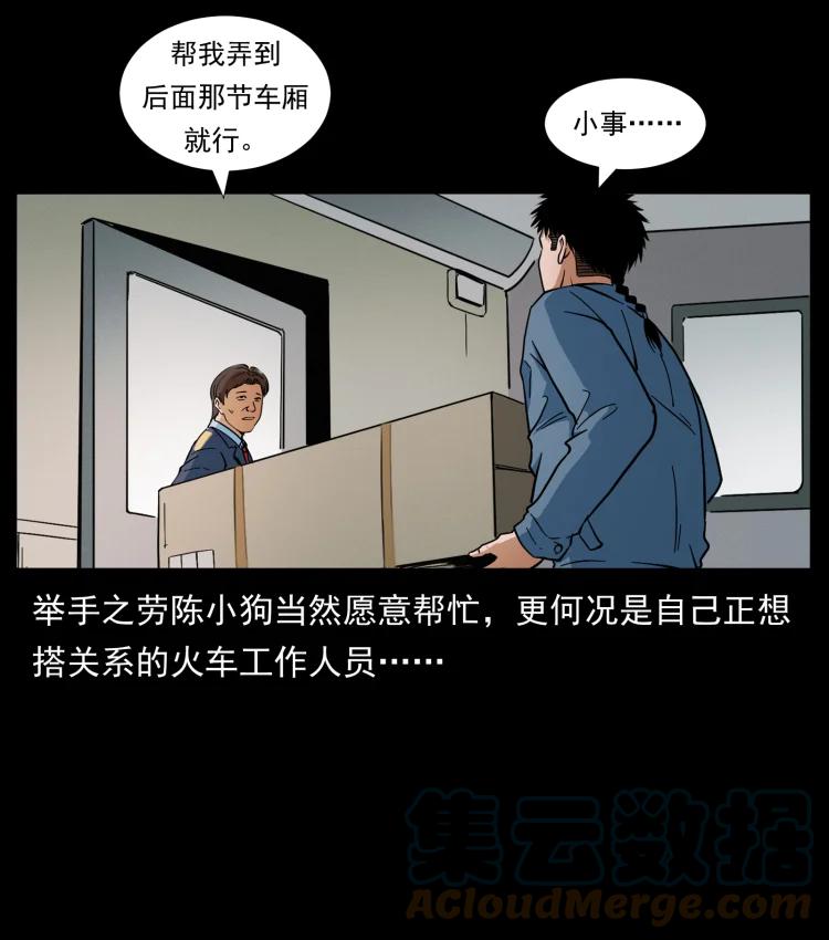 幽冥诡匠 423 这火车……闹鬼！ 第16页