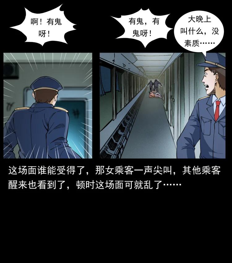 幽冥诡匠 423 这火车……闹鬼！ 第39页