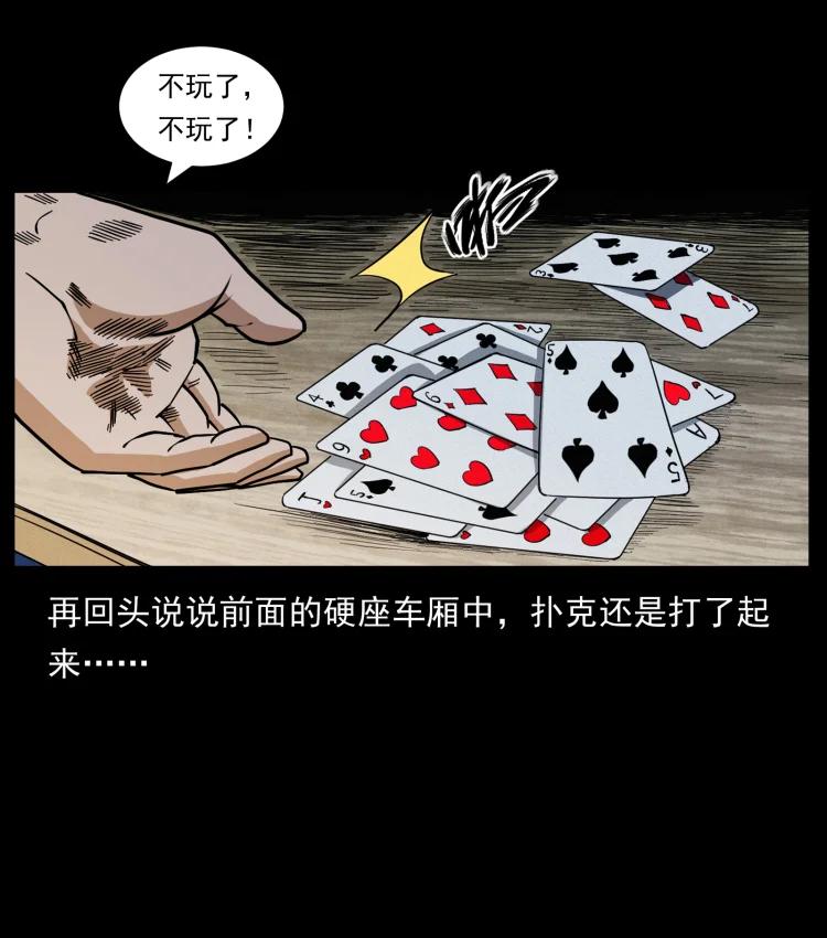 幽冥诡匠 424 某广铁路灵异事件 第56页