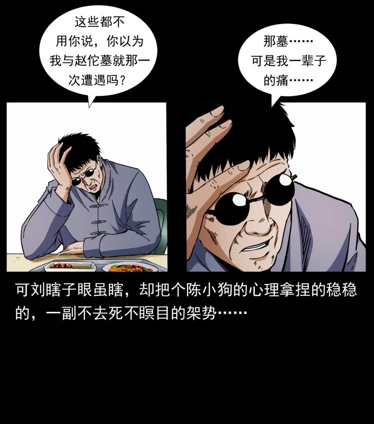 幽冥诡匠 424 某广铁路灵异事件 第77页