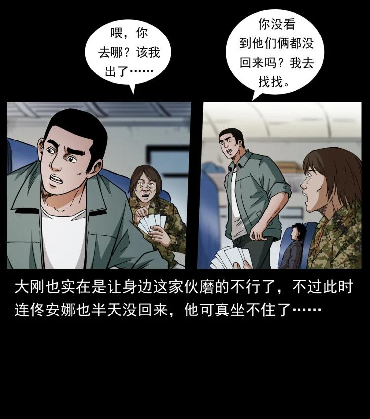 幽冥诡匠 424 某广铁路灵异事件 第57页