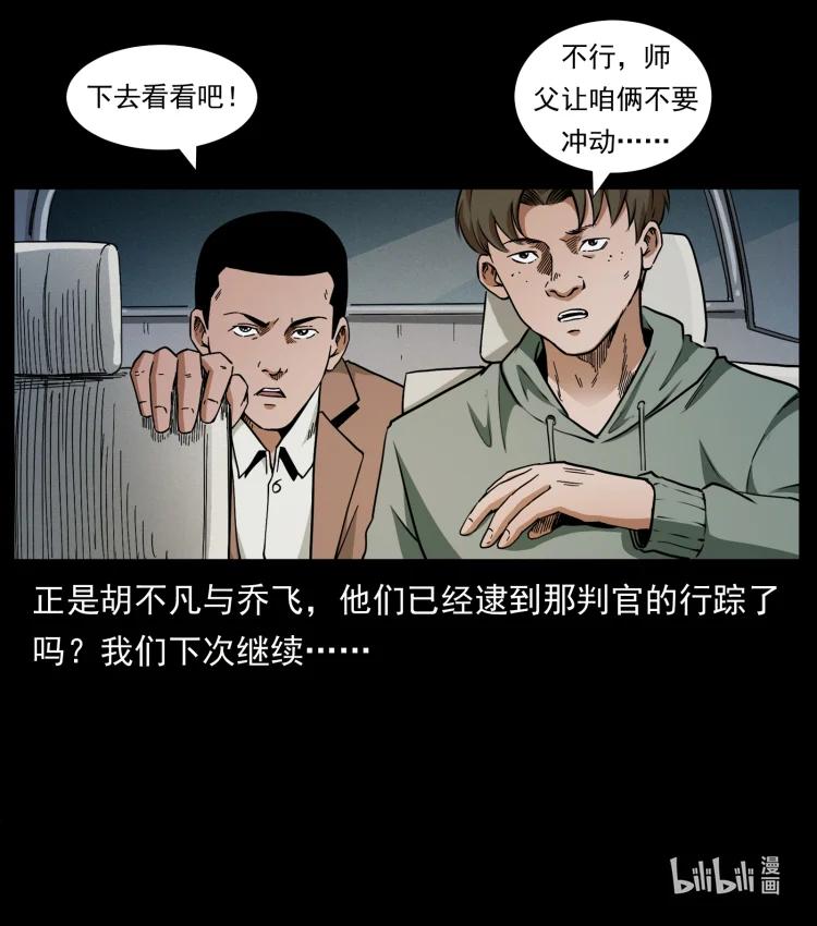 幽冥诡匠 424 某广铁路灵异事件 第90页