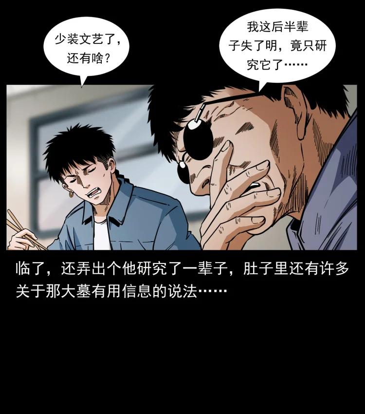 幽冥诡匠 424 某广铁路灵异事件 第78页