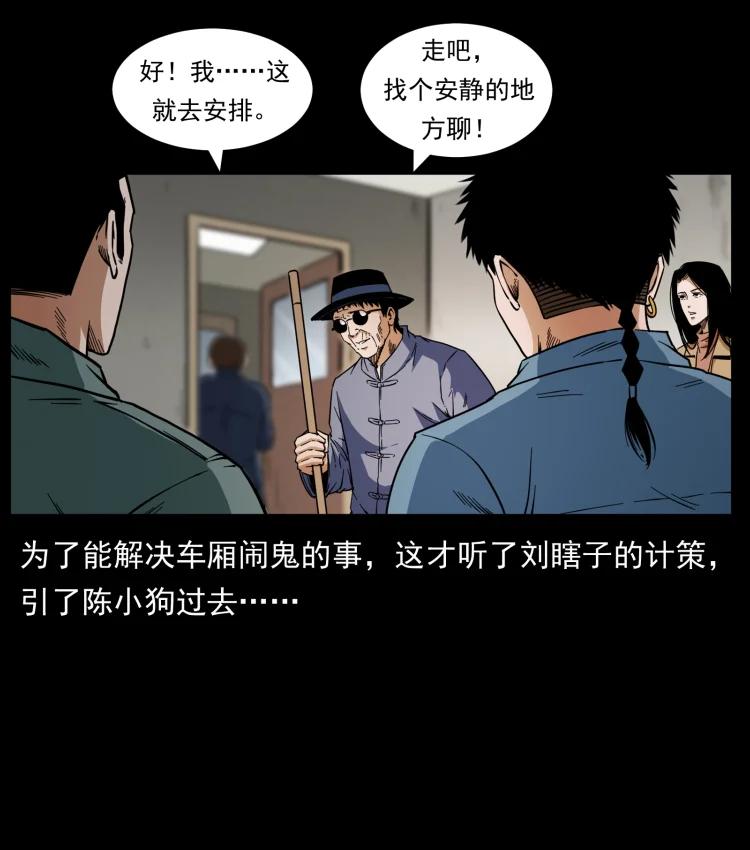 幽冥诡匠 424 某广铁路灵异事件 第71页