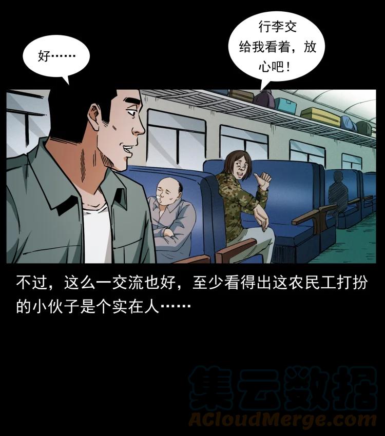 幽冥诡匠 424 某广铁路灵异事件 第58页