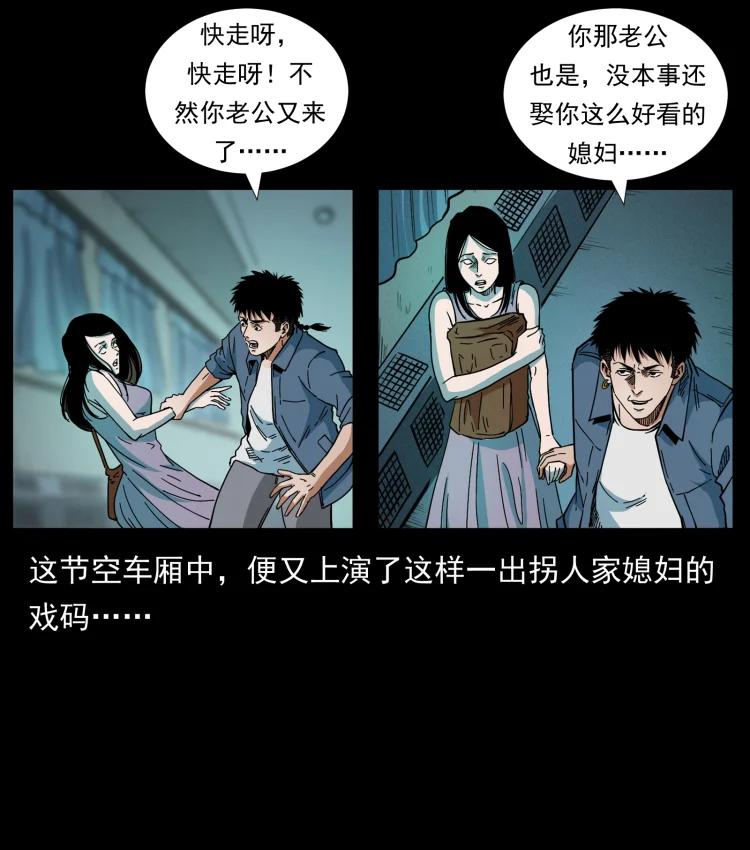 幽冥诡匠 424 某广铁路灵异事件 第33页