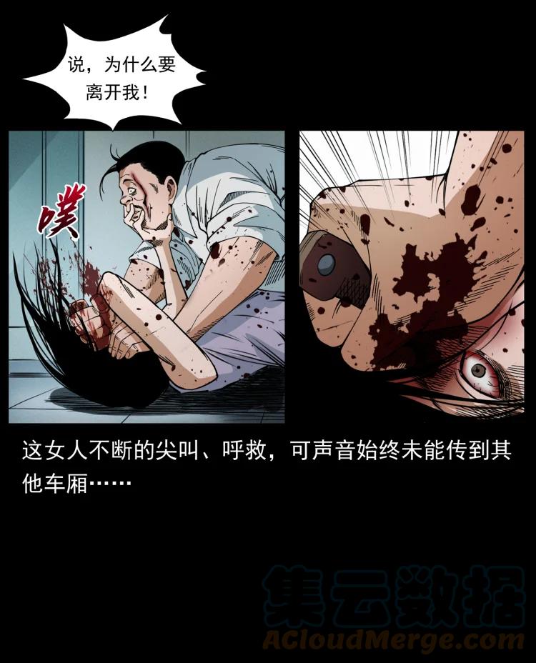 幽冥诡匠 424 某广铁路灵异事件 第19页