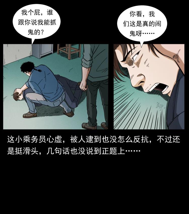幽冥诡匠 424 某广铁路灵异事件 第63页