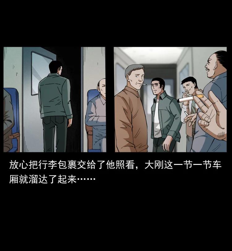 幽冥诡匠 424 某广铁路灵异事件 第59页