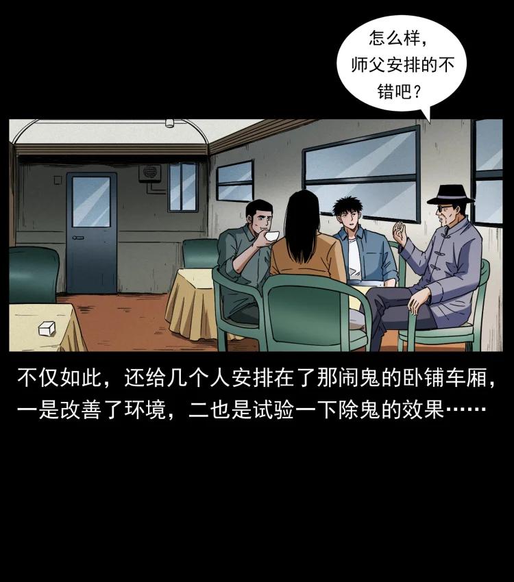 幽冥诡匠 424 某广铁路灵异事件 第74页