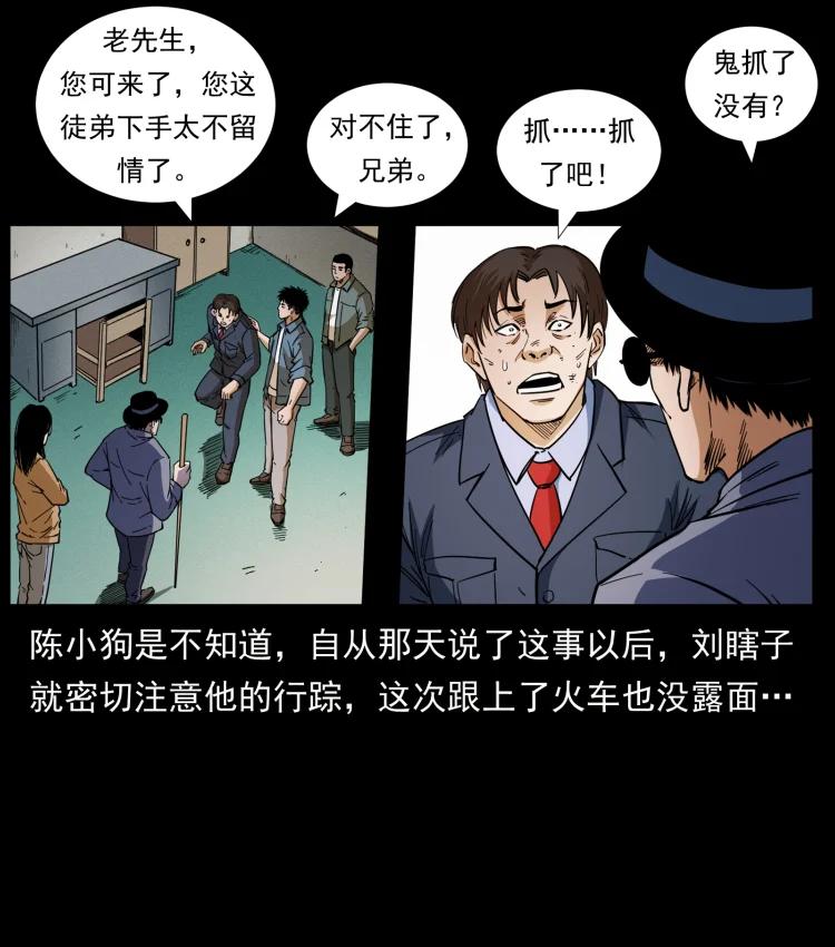 幽冥诡匠 424 某广铁路灵异事件 第69页