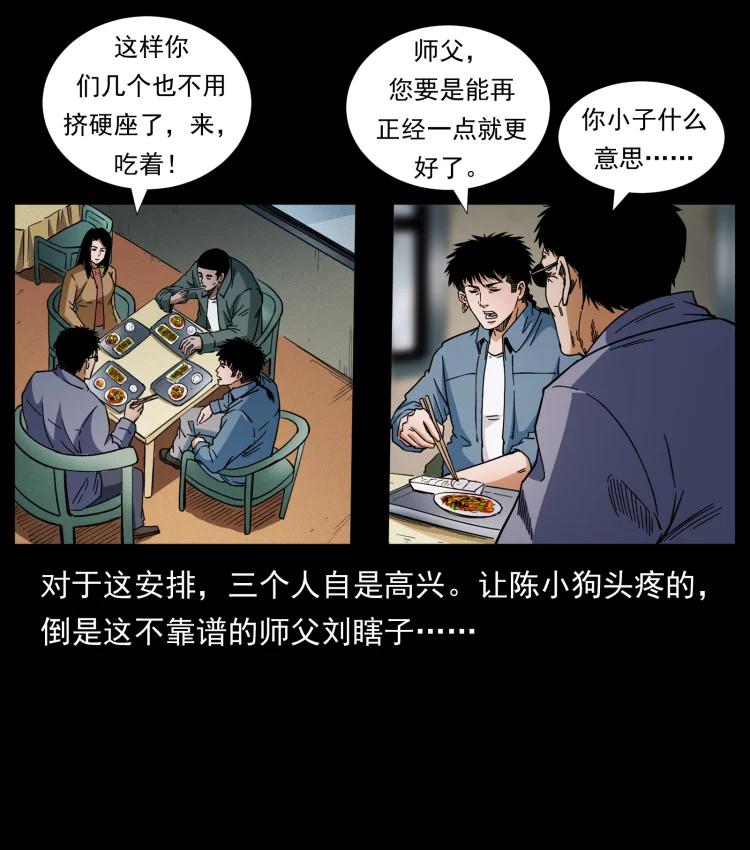 幽冥诡匠 424 某广铁路灵异事件 第75页