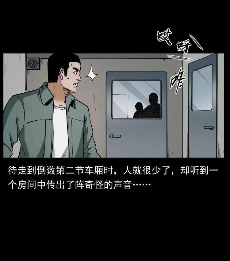 幽冥诡匠 424 某广铁路灵异事件 第60页