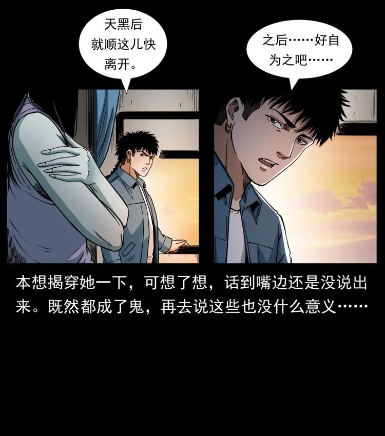 幽冥诡匠 424 某广铁路灵异事件 第53页