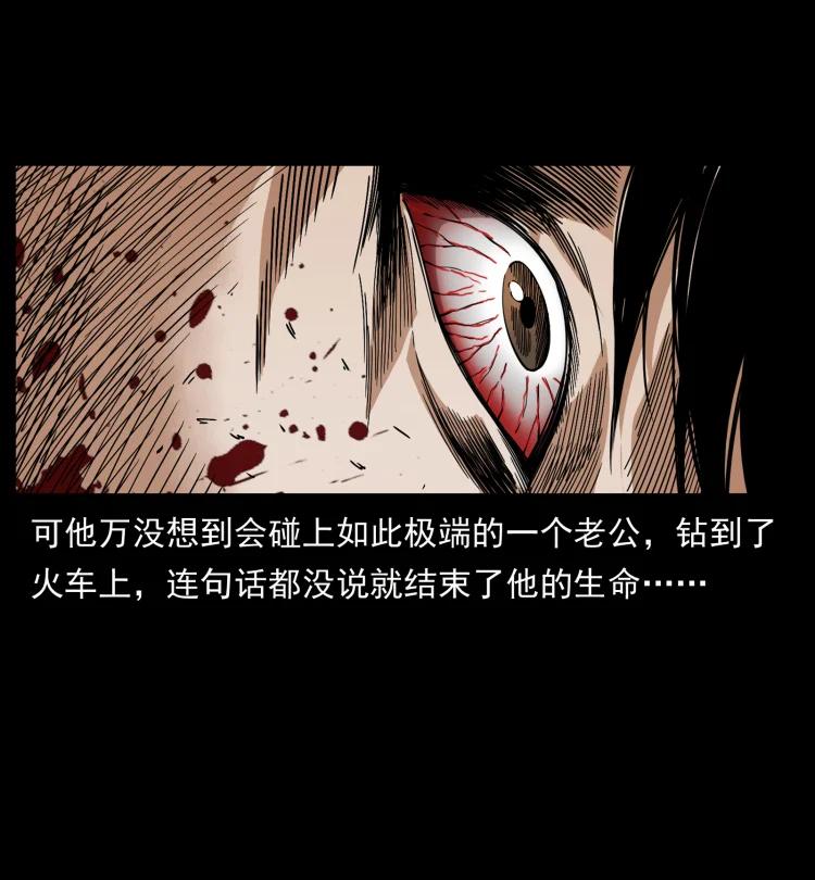 幽冥诡匠 424 某广铁路灵异事件 第3页