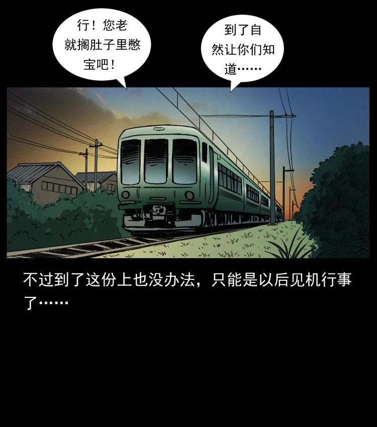 幽冥诡匠 424 某广铁路灵异事件 第80页