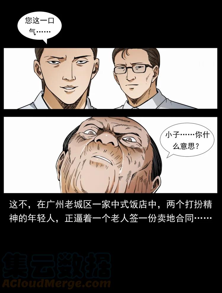 幽冥诡匠 424 某广铁路灵异事件 第82页