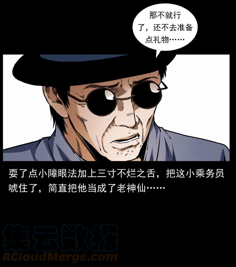 幽冥诡匠 424 某广铁路灵异事件 第70页