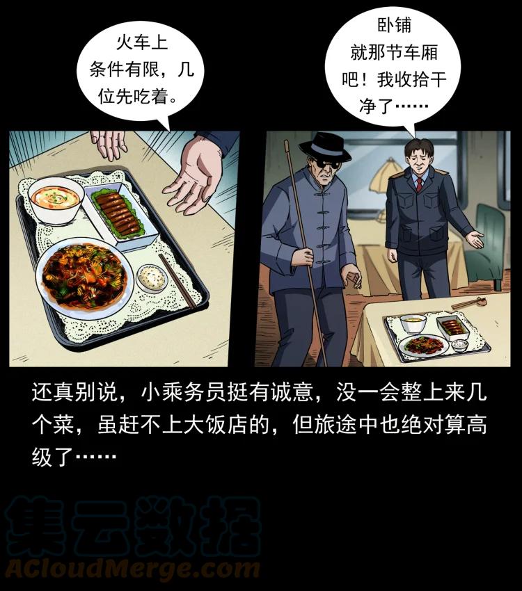 幽冥诡匠 424 某广铁路灵异事件 第73页