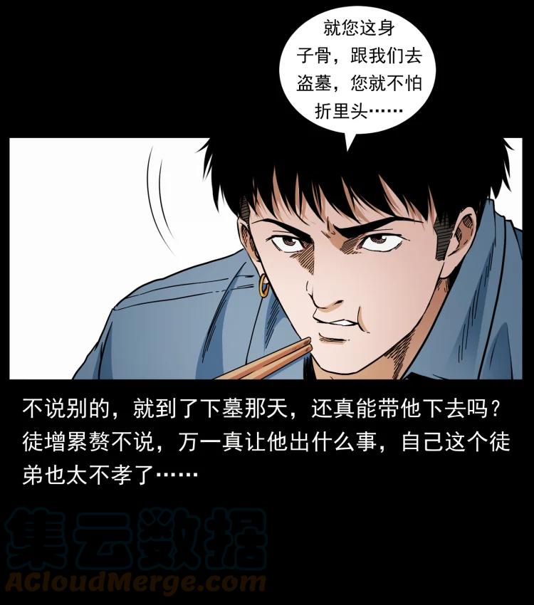 幽冥诡匠 424 某广铁路灵异事件 第76页
