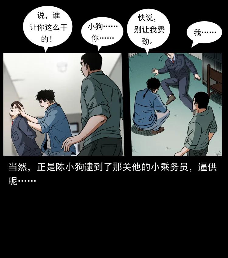 幽冥诡匠 424 某广铁路灵异事件 第62页