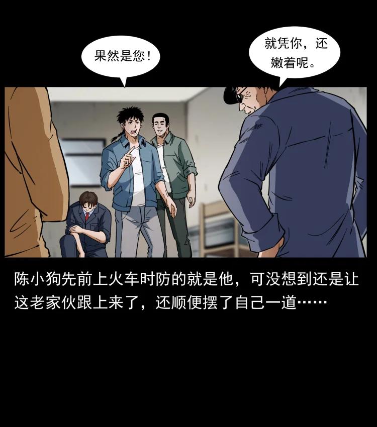 幽冥诡匠 424 某广铁路灵异事件 第68页