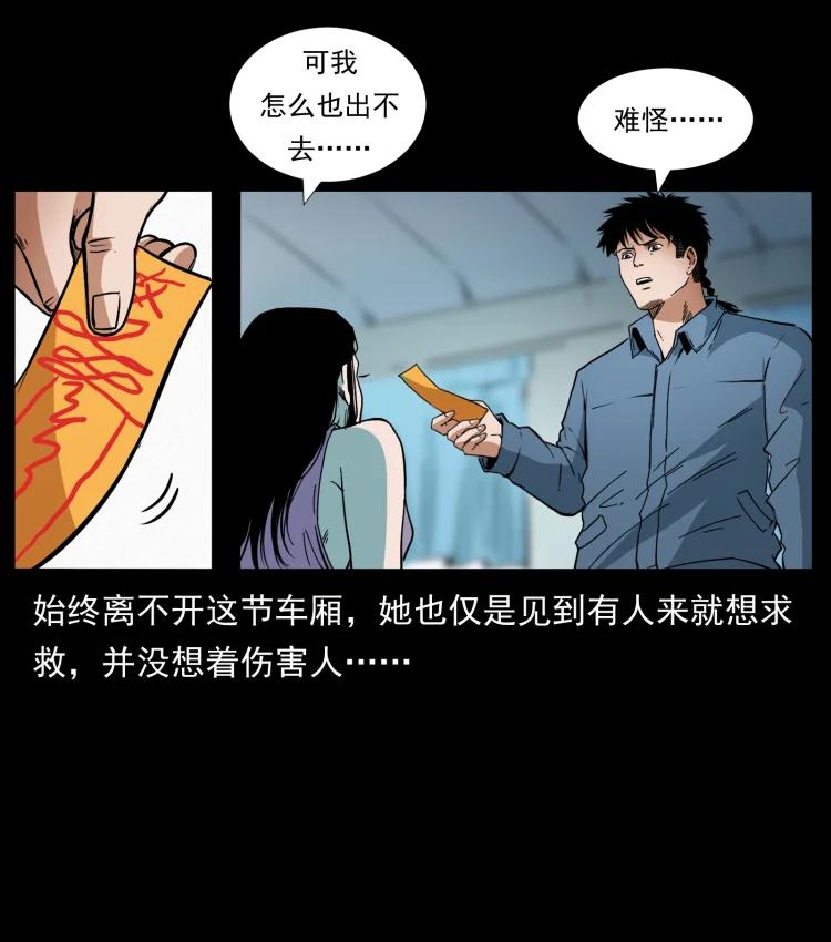 幽冥诡匠 424 某广铁路灵异事件 第27页