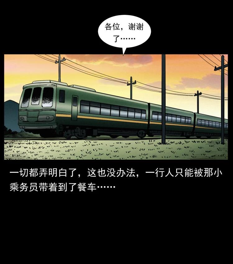 幽冥诡匠 424 某广铁路灵异事件 第72页