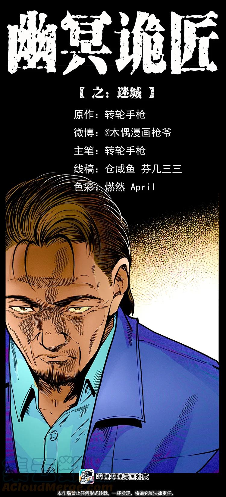 幽冥诡匠 425 迷城 第1页