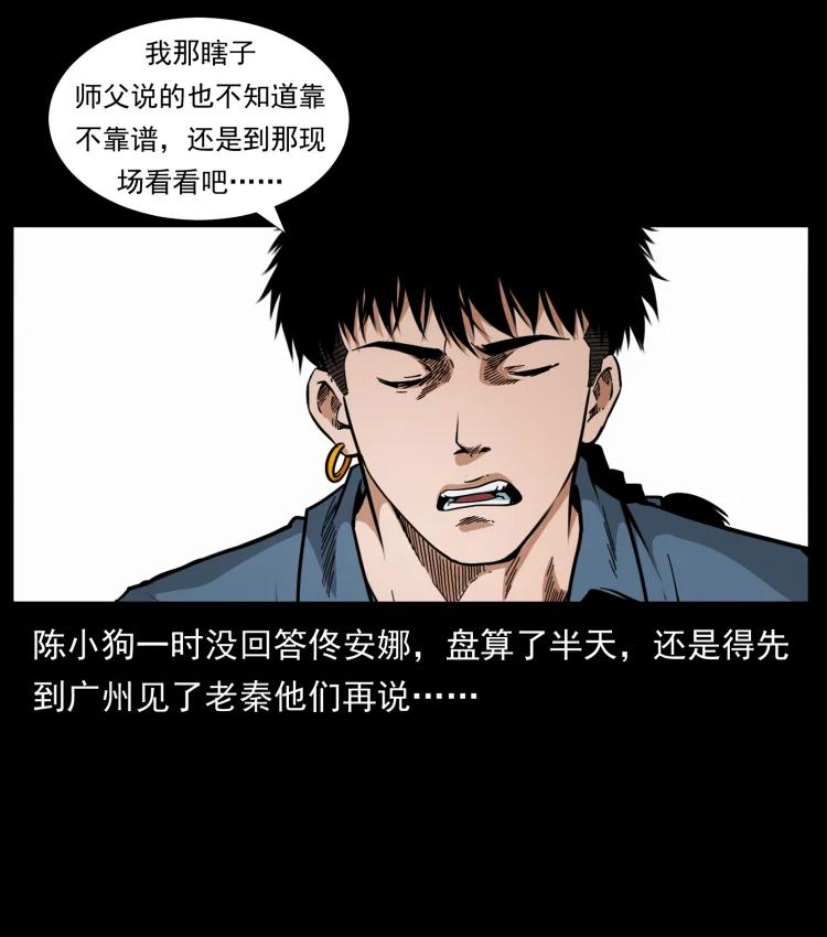 幽冥诡匠 425 迷城 第81页