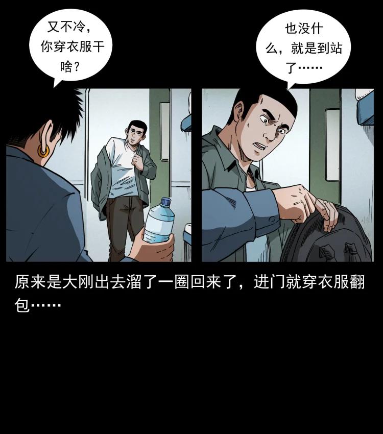幽冥诡匠 425 迷城 第86页